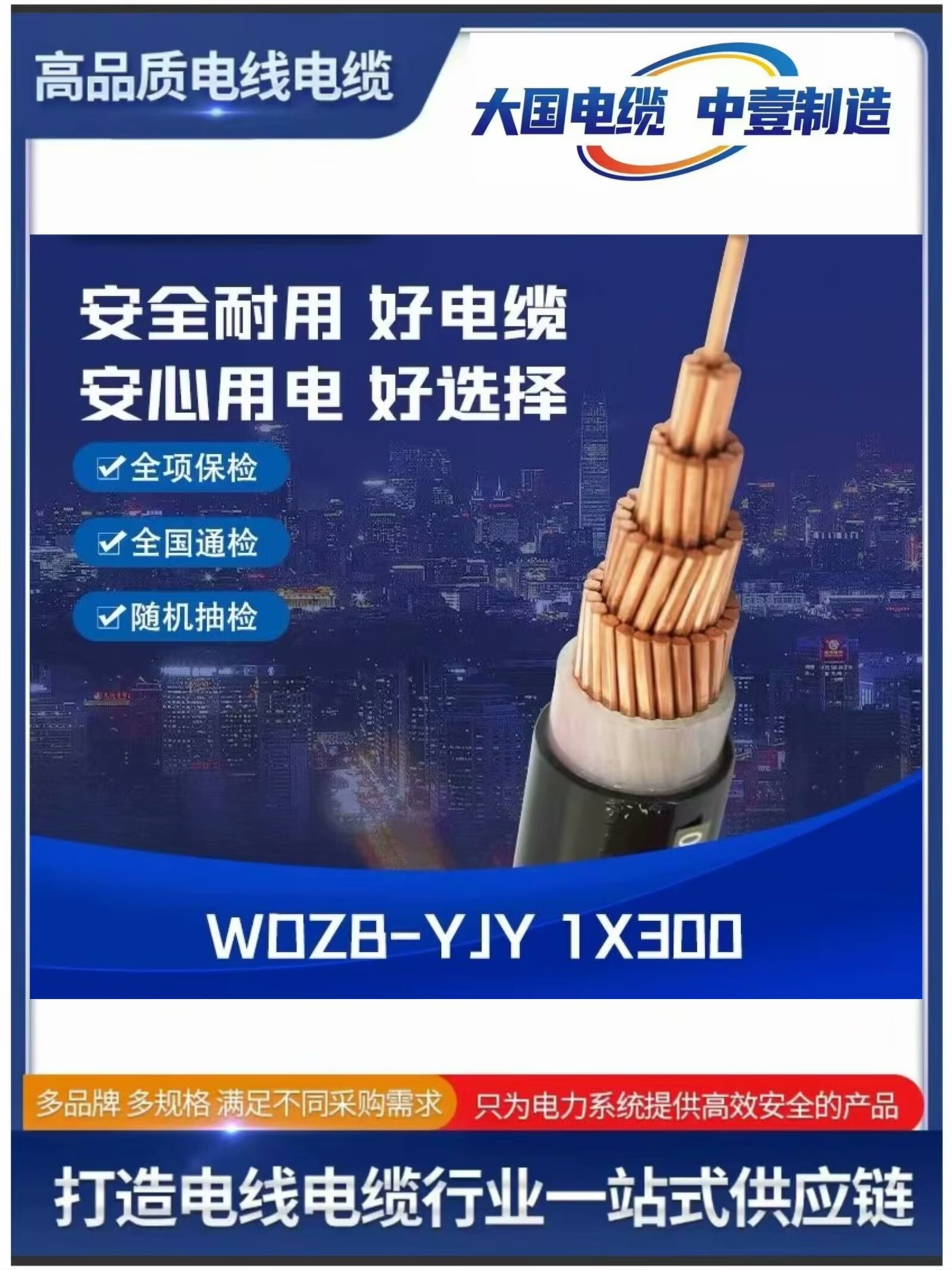 WDZB-YJY 1X300低煙無(wú)鹵電纜